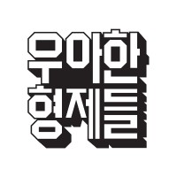 (주)우아한형제들 (Woowa Bros.) logo